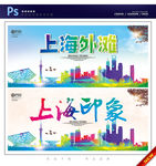 上海