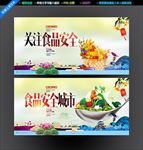食品安全