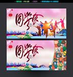 同学会