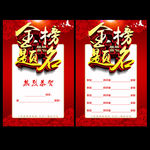 金榜题名