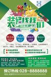 装修找我们让家更美海报设计