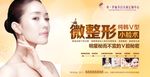 微整形宣传海报