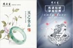 周大生珠宝形象化
