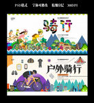 骑行