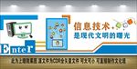 电脑室文化墙