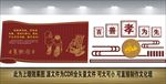 校园文化墙