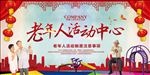 关爱老人