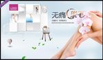 脱毛海报