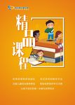精品课程