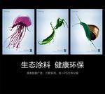 油漆涂料海报