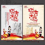 塔吉克族