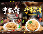 手抓饼