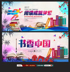 读书学习校园文化书香中国