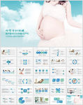 母婴孕婴孕妇宝宝妇幼保健PPT