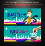 创业