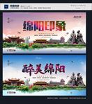 绵阳