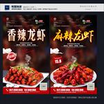 龙虾