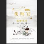 谢师宴海报
