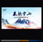 玉龙雪山