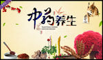中药养生