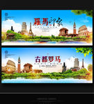 罗马