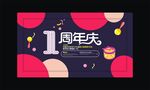 1周年海报