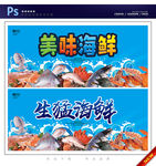海鲜
