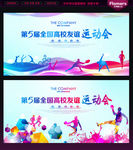 运动会背景