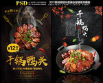 干锅鸭头