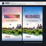 绵阳