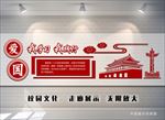 爱国文化墙