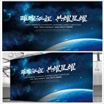 璀璨征程共耀星辉活动背景板