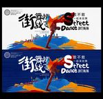 街舞海报