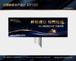 地产高端豪宅户外