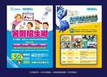 暑假班招生