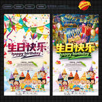 生日快乐