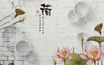 中式荷花简约圈圈白灰墙电视背景