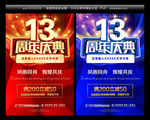 周年庆