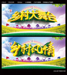 乡村舞台