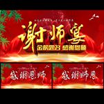 谢师宴