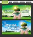 节约用水