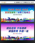 运动会