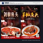 剁椒鱼头