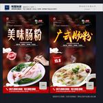 广式肠粉