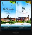 汕头
