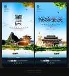 肇庆