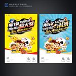 斗地主棋牌游戏广告海报