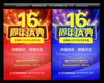 周年庆