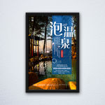 温泉旅游海报