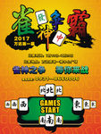 麻将比赛雀神争霸
